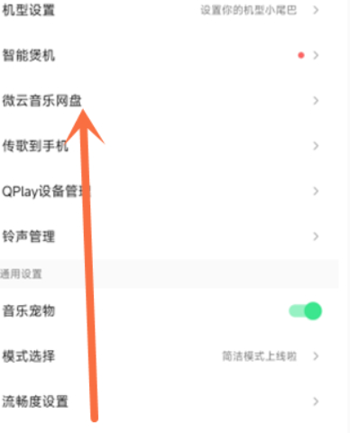qq音乐微云在哪里 qq音乐微云打开方法图文教程