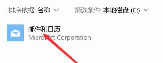 win10郵件和日歷打不開怎么辦 win10郵件和日歷打不開解決辦法