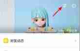 qq坦白说在哪 qq在哪打开坦白说