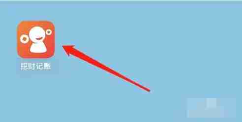 挖财记账如何自动记账 自动记账方法介绍