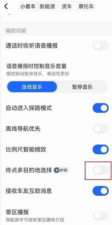 高德地图怎么设置多个目的地 高德地图设置多个目的地方法图文教程