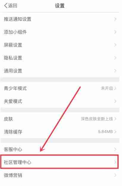 微博阳光信用积分在哪看 微博阳光信用积查看方法图文教程