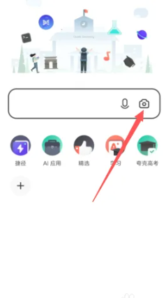 夸克怎么扫描图片为电子版 扫描图片为电子版方法图文教程