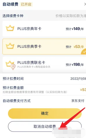 京东plus会员怎么关闭 京东plus会员关闭方法介绍