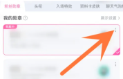 b站粉丝勋章怎么删除 b站粉丝勋章删除方法图文教程