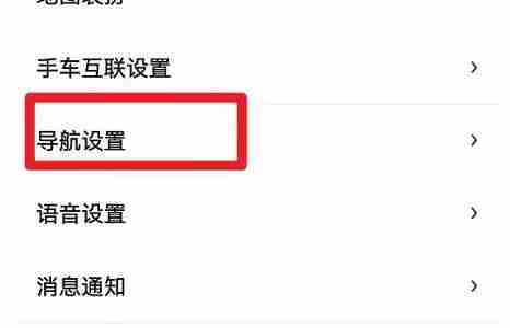 嗲嗲语音导航怎么设置 嗲嗲语音导航设置方法介绍