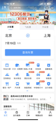 铁路12306订餐全流程 铁路12306怎么订餐