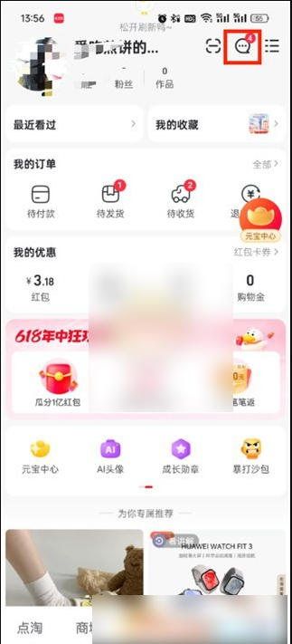 点淘自己的评价怎么查看 点淘自己的评价查看方法