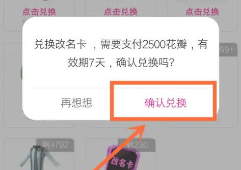 花椒直播改名卡怎么赠送 花椒直播改名卡赠送方法图文教程