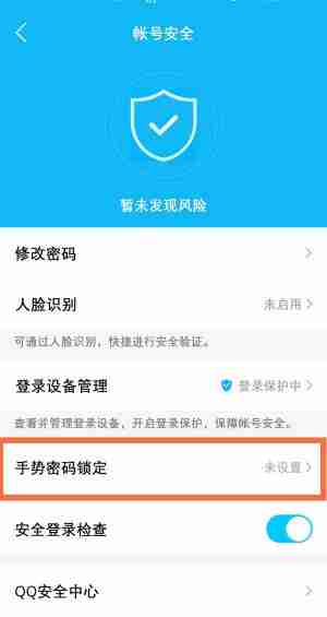 qq怎么设置密码 qq设置密码操作方法图文教程