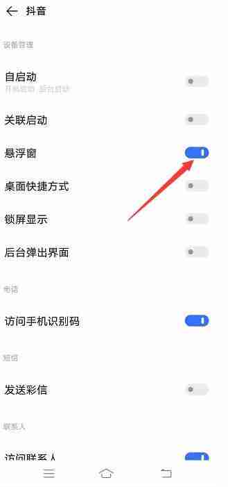 抖音小窗口模式在哪里设置 小窗口模式设置方法图文教程