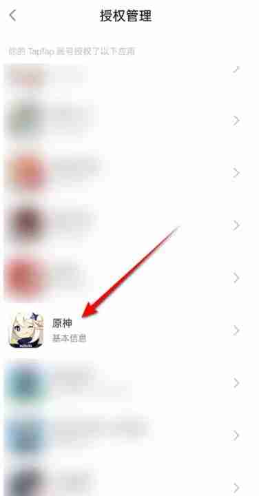 原神taptap怎么解绑 原神taptap解绑方法图文教程