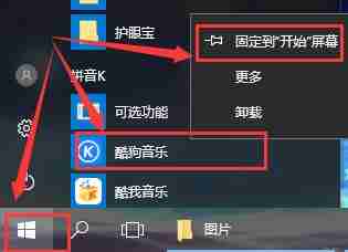 Win10系統平板模式怎么把程序固定在磁貼上 Win10系統平板模式把程序固定在磁貼上教程