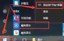 Win10系统平板模式怎么把程序固定在磁贴上 Win10系统平板模式把程序固定在磁贴上教程