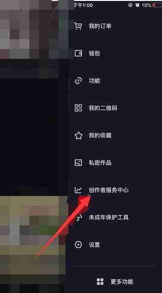 抖音创作者服务中心在哪里打开 创作者服务中心打开方法图文教程