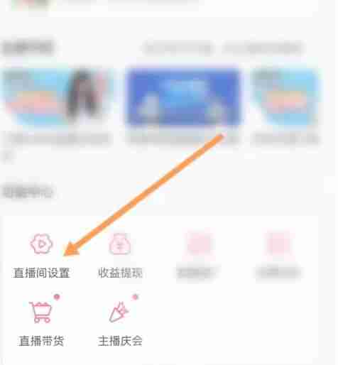 哔哩哔哩私人直播间怎么开 哔哩哔哩私人直播间开启方法介绍