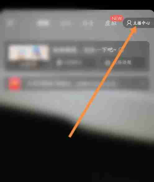 哔哩哔哩私人直播间怎么开 哔哩哔哩私人直播间开启方法介绍