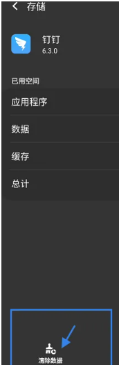 钉钉群里项目数据怎么关闭 群里项目数据关闭方法图文教程