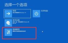 Win10系统开机怎么跳过自动修复 Win10开机跳过自动修复教程