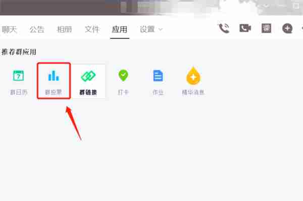 qq投票怎么发起 群投票发起方法介绍