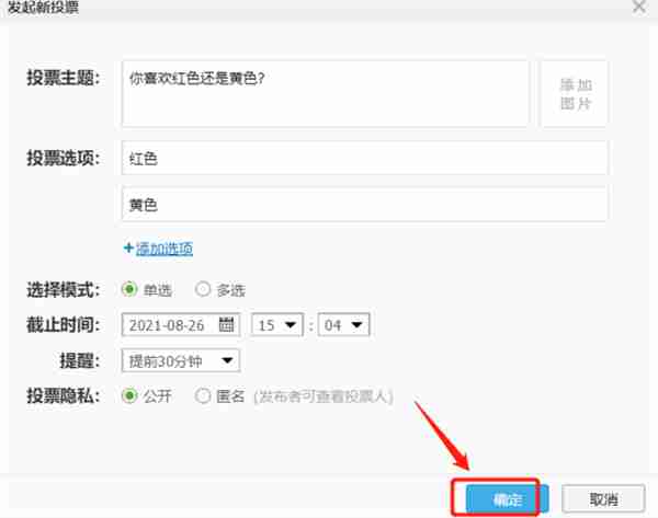 qq投票怎么发起 群投票发起方法介绍