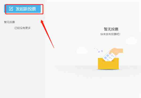 qq投票怎么发起 群投票发起方法介绍