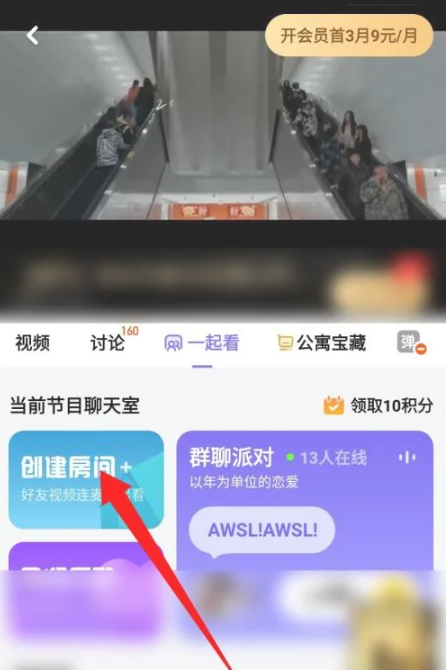 芒果tv一起看在哪里 芒果tv一起看打开方法图文教程