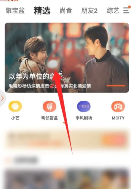 芒果tv一起看在哪里 芒果tv一起看打开方法图文教程