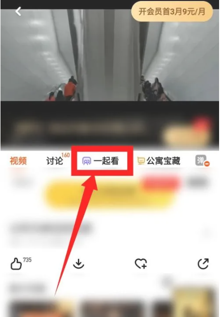 芒果tv一起看在哪里 芒果tv一起看打开方法图文教程