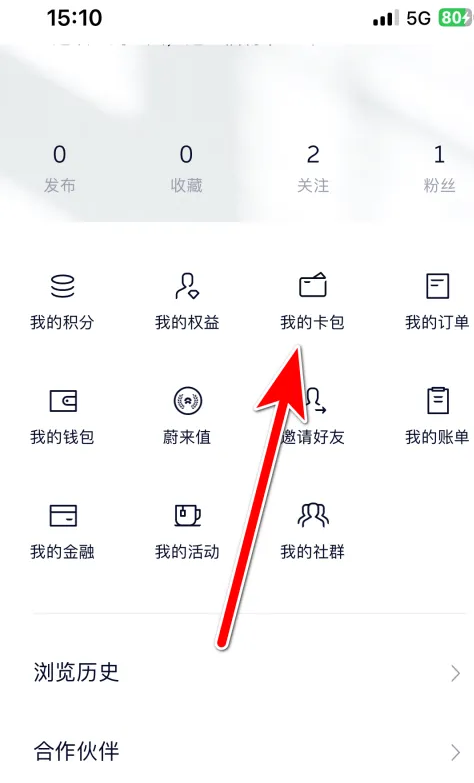 蔚来app券码在哪输入 蔚来app券码输入位置