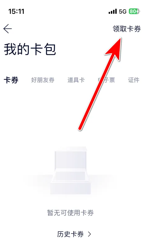 蔚来app券码在哪输入 蔚来app券码输入位置