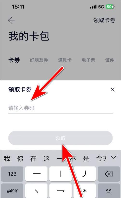 蔚来app券码在哪输入 蔚来app券码输入位置