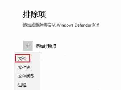 Win10安全中心怎么设置不扫描某个文件夹 Win10安全中心设置不扫描指定文件夹的方法