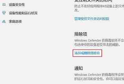 Win10安全中心怎么设置不扫描某个文件夹 Win10安全中心设置不扫描指定文件夹的方法