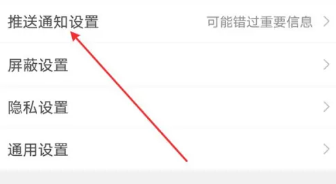 微博特别关注怎么设置提示音 特别关注设置提示音方法图文教程