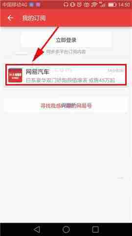 网易新闻怎么取消已订阅的内容 网易新闻取消订阅内容教程步骤
