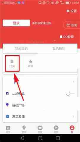 网易新闻怎么取消已订阅的内容 网易新闻取消订阅内容教程步骤