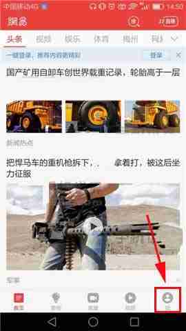 网易新闻怎么取消已订阅的内容 网易新闻取消订阅内容教程步骤