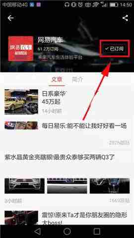网易新闻怎么取消已订阅的内容 网易新闻取消订阅内容教程步骤