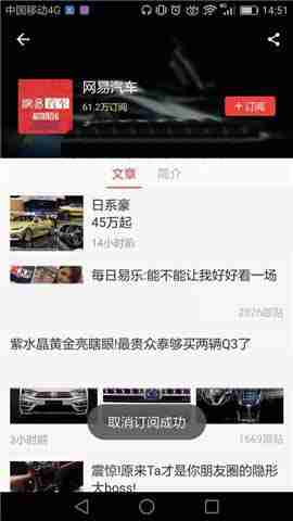 网易新闻怎么取消已订阅的内容 网易新闻取消订阅内容教程步骤