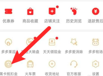 拼多多黑金卡怎么领取 黑金卡领取方法图文教程