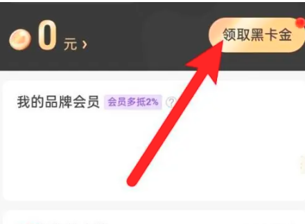 拼多多黑金卡怎么领取 黑金卡领取方法图文教程