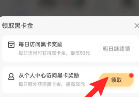 拼多多黑金卡怎么领取 黑金卡领取方法图文教程