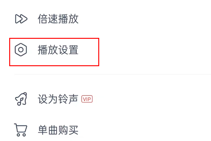 网易云音乐淡入淡出模式怎么设置 网易云音乐淡入淡出模式设置方法