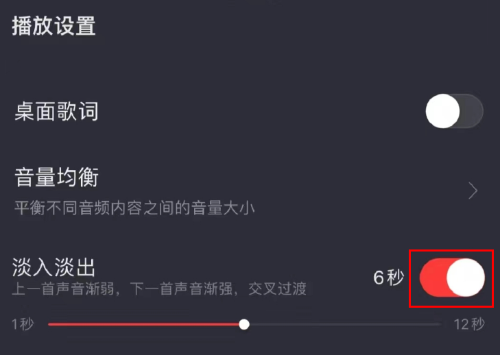 网易云音乐淡入淡出模式怎么设置 网易云音乐淡入淡出模式设置方法