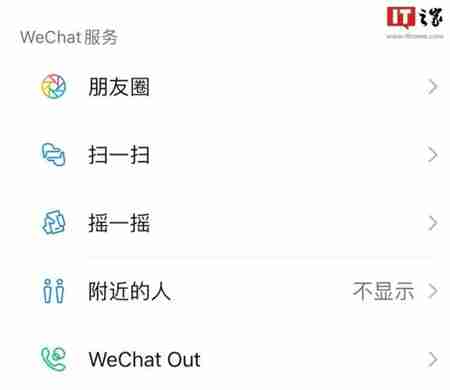 微信摇一摇怎么没有了功能 摇一摇功能没有了原因介绍