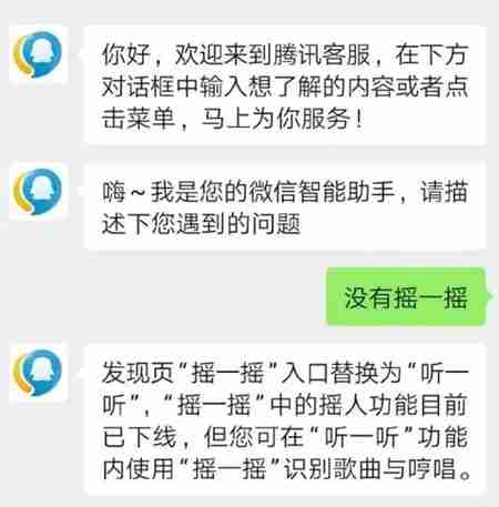 微信摇一摇怎么没有了功能 摇一摇功能没有了原因介绍