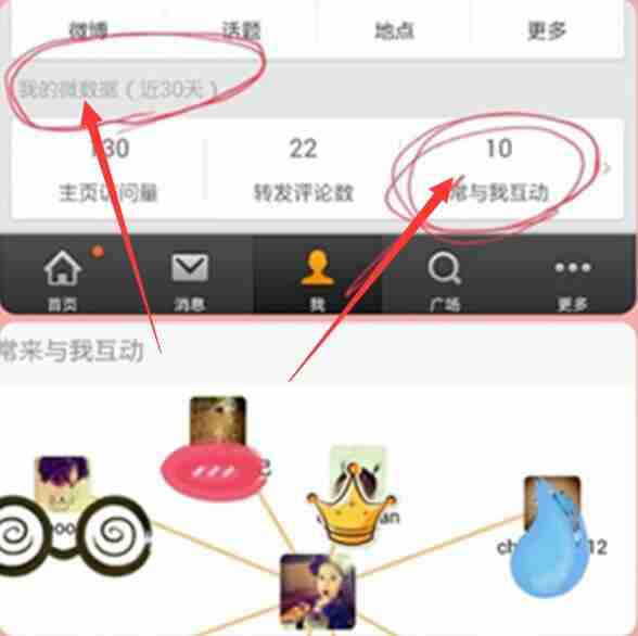 微博怎么查频繁访问我的人 查频繁访问我的人方法图文教程