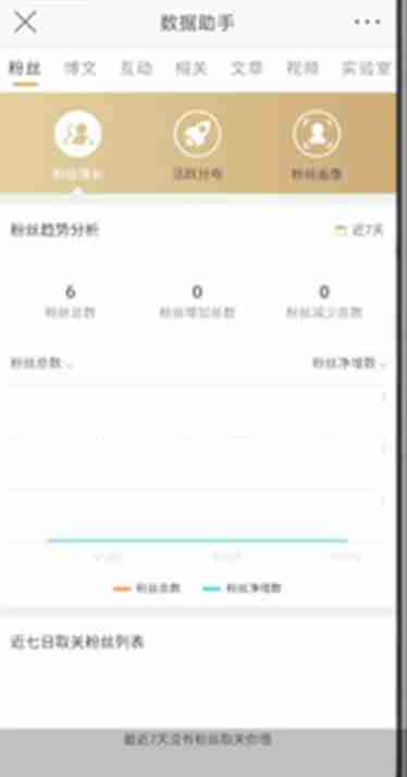 微博怎么查频繁访问我的人 查频繁访问我的人方法图文教程