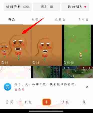 抖音作品怎么删除 抖音删除自己已发布的作品方法图文教程